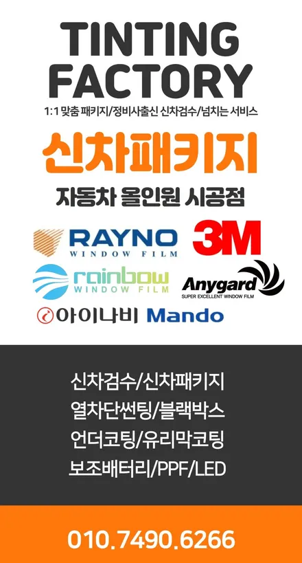 부천 모델3 하이랜드 반사썬팅과 PPF 신차패키지는 틴팅팩토리에서(모델3 달라진점) / 부천 소사구 옥길동