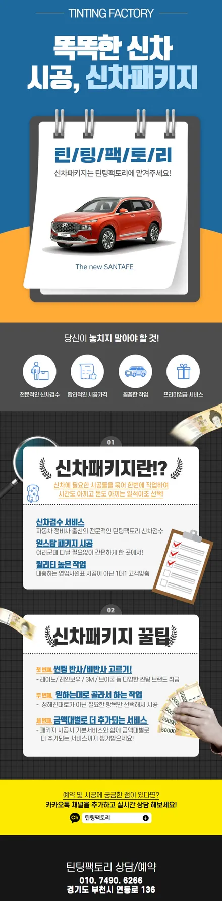 싼타페 하이브리드 썬팅부터 보조배터리까지 꼼꼼한 신차패키지 / 부천 소사구 옥길동
