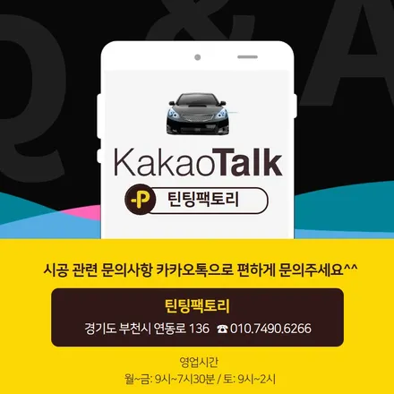 부천 쏘렌토 MQ4, 브이쿨 반사썬팅과 블랙박스 언더코팅 사이드스텝 신차패키지 / 부천 소사구 옥길동