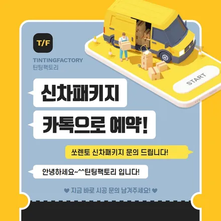 부천 쏘렌토 MQ4, 브이쿨 반사썬팅과 블랙박스 언더코팅 사이드스텝 신차패키지 / 부천 소사구 옥길동