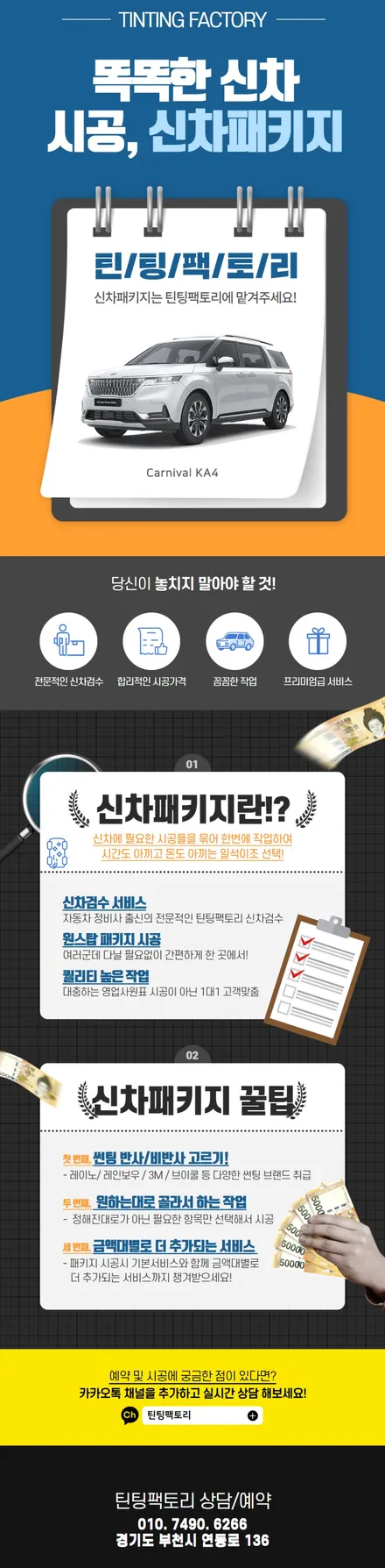 부천 카니발KA4 썬팅,블랙박스,보조배터리,PPF 신차검수 신차패키지 / 부천 소사구 옥길동