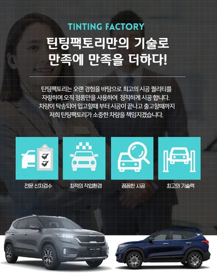 [틴팅팩토리] 가성비 좋은 반사썬팅을 스노우화이트펄 셀토스에?! 썬팅블박 기본 신차패키지 / 부천 소사구 옥길동