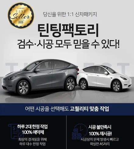 부천 테슬라 모델Y 썬팅 잘하는곳에서 에버그린 했어요 / 부천 소사구 옥길동
