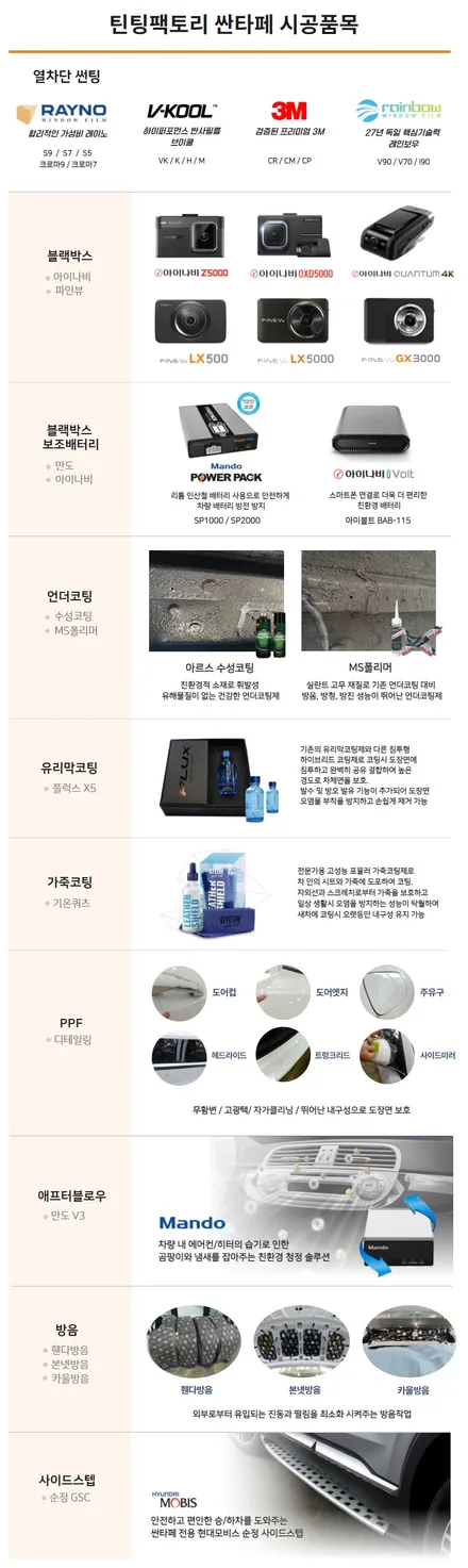 [틴팅팩토리] 더뉴싼타페 화려한 반사썬팅 + 화질좋은 블랙박스 그리고 방음 부천신차패키지 / 부천 소사구 옥길동