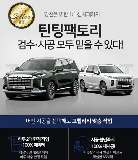 부천 팰리세이드 식빵등, 사이드스텝, MS폴리머 언더코팅으로 한층 더 완벽하게 / 부천 소사구 옥길동