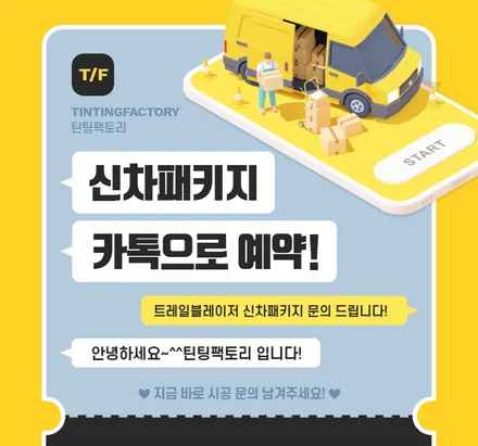 필수 5가지 시공으로 톡톡하게 준비하는 트레일블레이저 부천 신차패키지 / 부천 소사구 옥길동