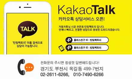 부천 쏘나타 DN8 더엣지 썬팅+블랙박스+유리막코팅+PPF 패키지 / 부천 소사구 옥길동