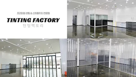 부천 쏘나타 DN8 더엣지 썬팅+블랙박스+유리막코팅+PPF 패키지 / 부천 소사구 옥길동