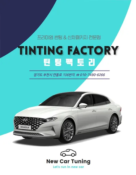 [틴팅팩토리] 실속있는 더뉴그랜저 부천 신차패키지! 푸른빛 반사썬팅 + 가성비 블랙박스 + 8가지 서비스 / 부천 소사구 옥길동