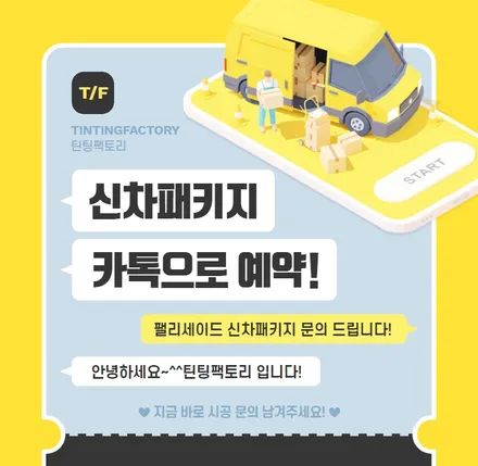팰리세이드 페이스리프트 썬팅 유리막코팅 부천 신차패키지로 업그레이드 / 부천 소사구 옥길동