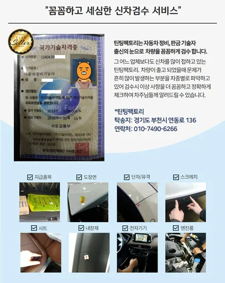 페이스리프트 셀토스 플루톤블루 신차출고 후 진행한 부천 신차패키지 / 부천 소사구 옥길동
