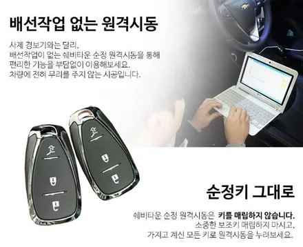 쉐보레 트랙스크로스오버 부천 쉐비타운 원격시동 멀티팩 시공으로 편리하게 / 부천 소사구 옥길동