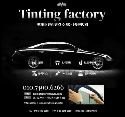 부천썬팅 제네시스 G80 레이노썬팅 잘하는 곳 틴팅팩토리 / 부천 소사구 옥길동