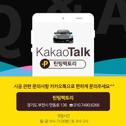 부천 틴팅팩토리에서 함께 하는 / 부천 소사구 옥길동