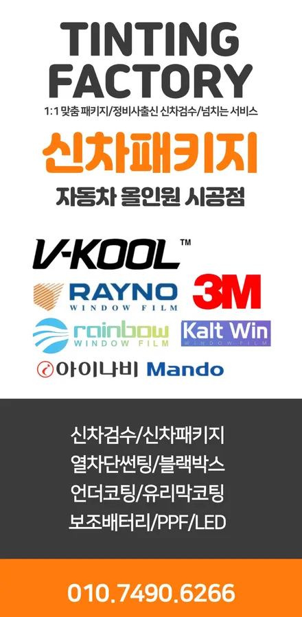 더뉴말리부 신차검수 신차패키지는 부천 틴팅팩토리에서 한번에 / 부천 소사구 옥길동