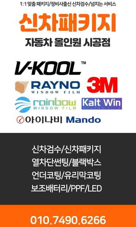 트랙스 크로스오버 신차검수와 함께하는 썬팅 블랙박스 언더코팅 부천 신차패키지 / 부천 소사구 옥길동
