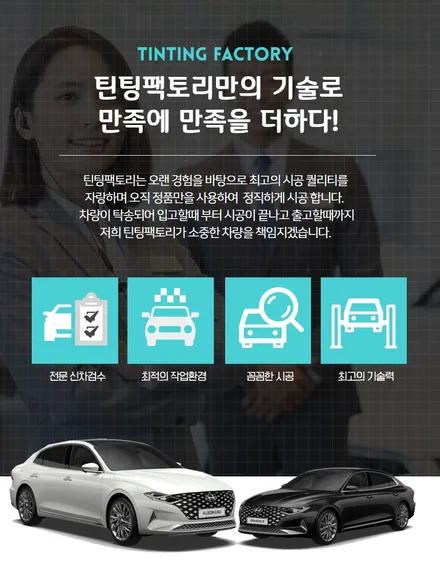 [틴팅팩토리] 실속있는 더뉴그랜저 부천 신차패키지! 푸른빛 반사썬팅 + 가성비 블랙박스 + 8가지 서비스 / 부천 소사구 옥길동