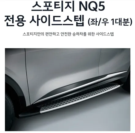 신형 스포티지 NQ5 순정 사이드스텝은 부천 틴팅팩토리에서 / 부천 소사구 옥길동