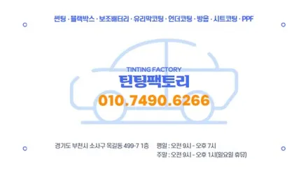 부천 셀토스 신차 반사썬팅, 블랙박스, 가죽시트코팅 확실하게 시공 / 부천 소사구 옥길동