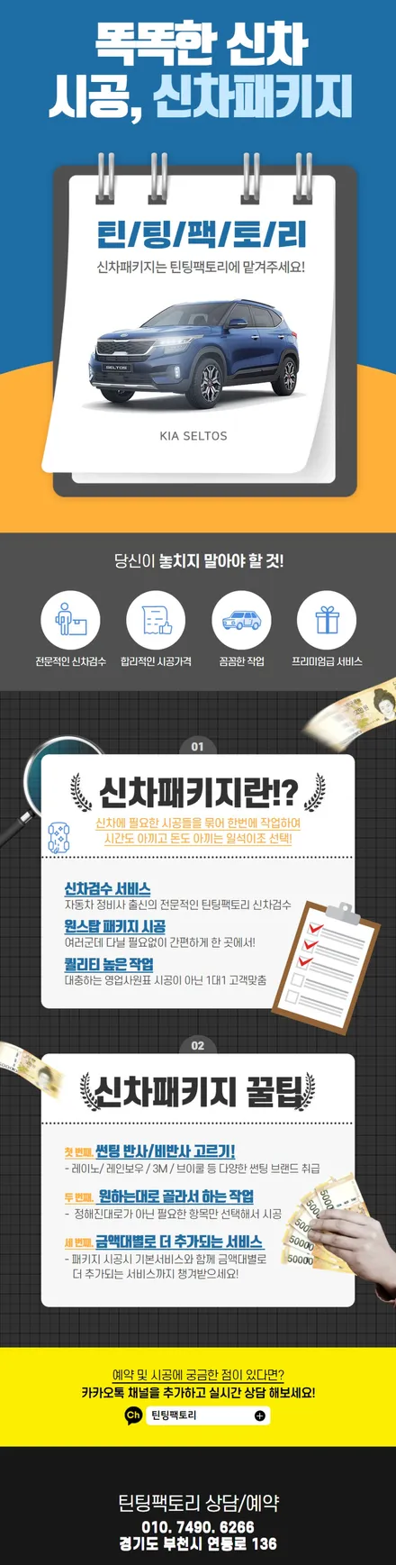시그니처그래비티 셀토스에 찰떡인 썬팅 블랙박스 부천 신차패키지 / 부천 소사구 옥길동