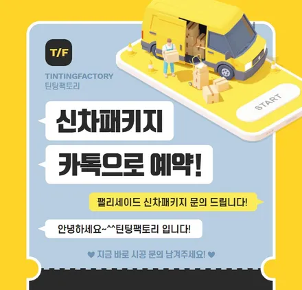 가성비 조합으로 최고인 썬팅+블랙박스 신차패키지 블랙모노톤 팰리세이드 / 부천 소사구 옥길동