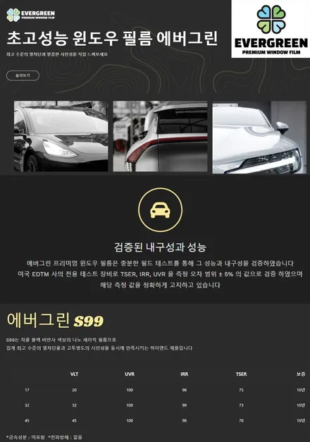 부천 테슬라 모델Y 블랙에 추천하는 썬팅, PPF 신차패키지 / 부천 소사구 옥길동