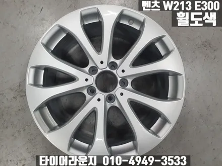 벤츠 W213 E300 검단신도시 아라동 휠 복원 완벽 수리 / 인천 서구
