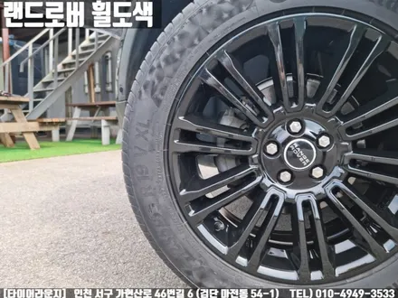 랜드로버 레인지로버 이보크 2.0 Si4 프레스티지 강서구 유광 블랙 휠 도색 / 인천 서구