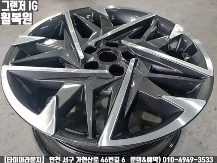 현대 그랜저 IG 검단신도시 컷팅 휠 복원 비용은? / 인천 서구