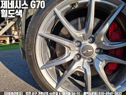 제네시스 G70 인천 논현동 건메탈 분체도장 휠 도색 / 인천 서구