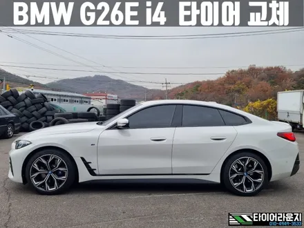 검단타이어 싼곳 BMW G26E i4 한국 아이온 에보 AS 전기차용 타이어 교체 / 인천 서구