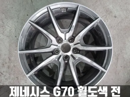 제네시스 G70 인천 논현동 건메탈 분체도장 휠 도색 / 인천 서구