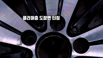 인천휠복원 벤츠 C117 CLA250 휠 굴절 수리 복원 후기 / 인천 서구