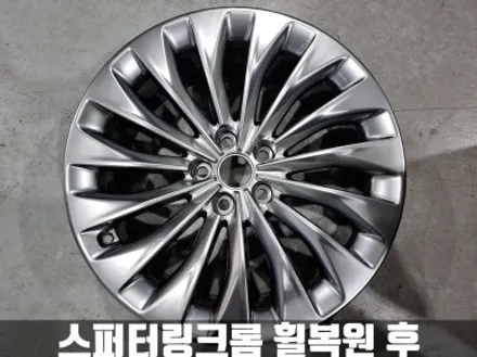 제네시스 EQ900 연수구 19인치 스퍼터링 크롬 휠 복원 / 타이어 교체 / 인천 서구