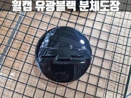 쉐보레 콜로라도 파주 17인치 유광 블랙 휠 도색 / 인천 서구