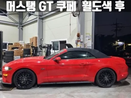 검단휠도색 머스탱 GT 쿠페 19인치 유광 블랙 휠 도색 / 인천 서구