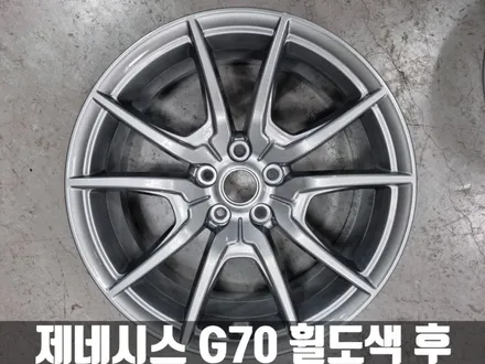 제네시스 G70 인천 논현동 건메탈 분체도장 휠 도색 / 인천 서구