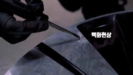 인천휠복원 벤츠 C117 CLA250 휠 굴절 수리 복원 후기 / 인천 서구