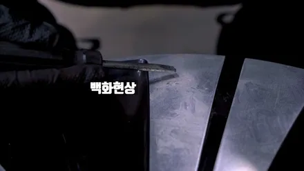 인천휠복원 벤츠 C117 CLA250 휠 굴절 수리 복원 후기 / 인천 서구