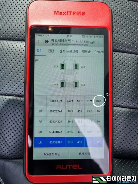 일산 TPMS 센서 교체 벤츠 E클래스 W213 E400 독일 BHsens / 인천 서구