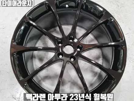 맥라렌 아투라 23년식 인천 검단 / 오너스 클럽 소개로 휠 복원 / 인천 서구