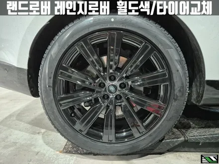 인천휠복원 랜드로버 레인지로버 D350 유광블랙 휠 복원 타이어 교체 당일 출고 / 인천 서구