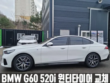 BMW G60 520i 인천 검단신도시 금호 윈터 245 45 19 타이어 교체 / 인천 서구