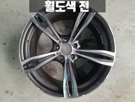 검단 휠도색 BMW F12 640d 송파 하이퍼실버 20인치 휠 도색 / 인천 서구