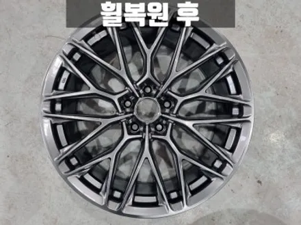 인천휠복원 사제 휠 복원 수리 완벽한 컬러 구현 / 인천 서구