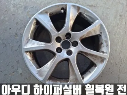 아우디 A1 평택 하이퍼실버 휠 복원 BMW G01 X3 블랙 틴트 컷팅 휠 복원 / 인천 서구