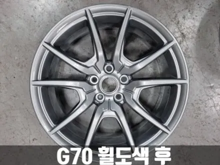 제네시스 G70 인천 논현동 건메탈 분체도장 휠 도색 / 인천 서구