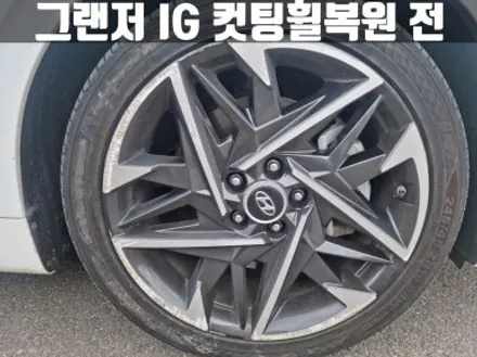 현대 그랜저 IG 검단신도시 컷팅 휠 복원 비용은? / 인천 서구