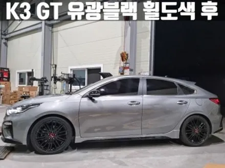 기아 K3 GT 인천 검단 유광 블랙 분체도장 휠 도색 / 인천 서구