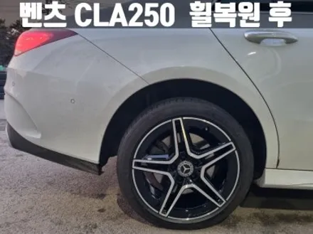 인천 서구 휠복원 전문점 벤츠 C118 CLA250 컷팅 휠 복원 / 인천 서구
